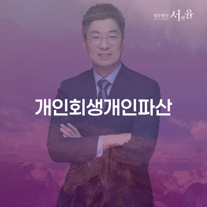 부산회생변호사 대출 받은 돈채무조정 추천하는 법률사무소