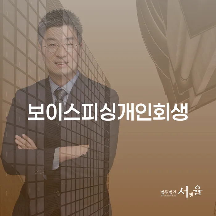 개인회생전문변호사 개인회생으로 방법 변호사추천