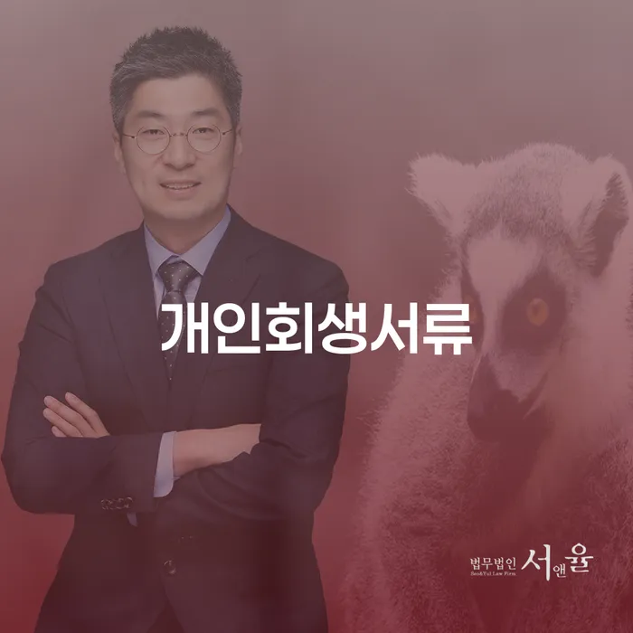 개인회생파산신청 개인회생 문제해결방법 체크해보세요