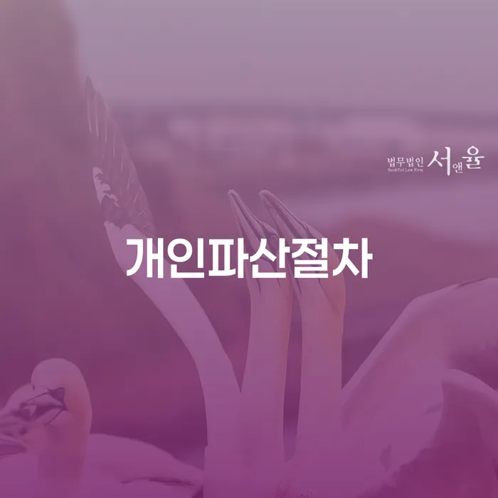 개인회생 빚갚는 방법 추천하는 변호사