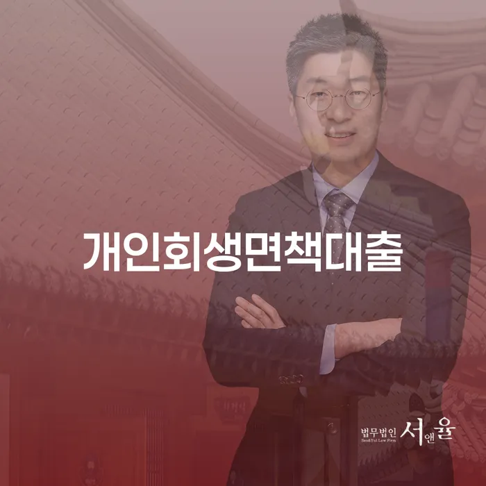 신용불량자파산신청 개인회생으로 해결 해결 할 수 있을까?