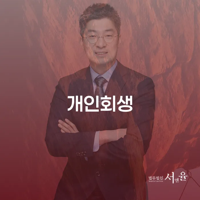 자영업자회생 개인회생으로 방법 잘신청하기