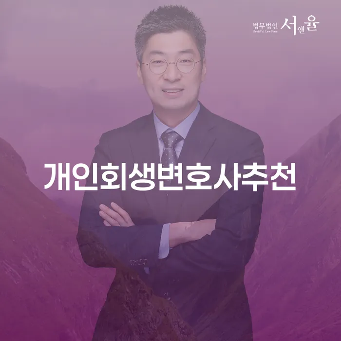 회생신청 개인회생으로 현명하게 신청해야할때