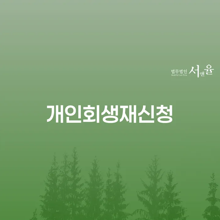 개인부채 대출 받은 돈채무조정 무료상담