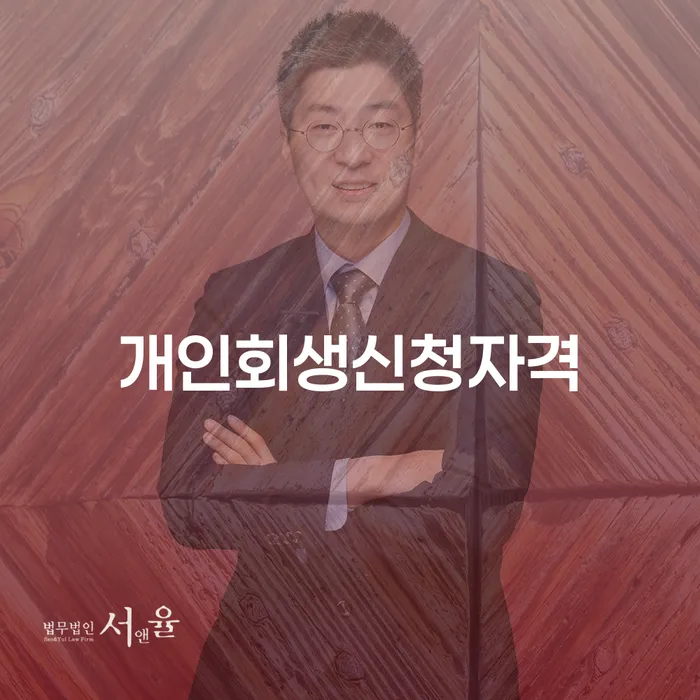 신용불량 연체 채무 신속해결방법 접수하자