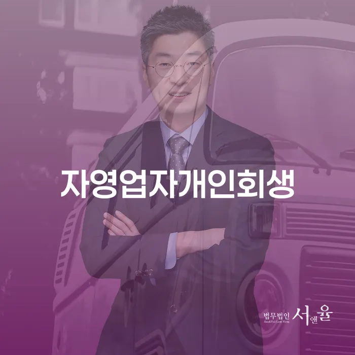 사업자1억 이상 대출 연체 시 추심 대응법 하는 중요한 팁