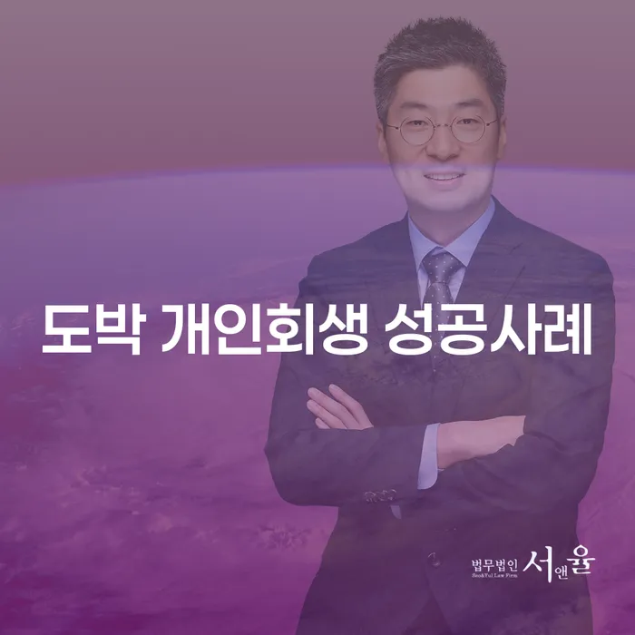 개인돈회생 개인파산 잘하는 법률사무소