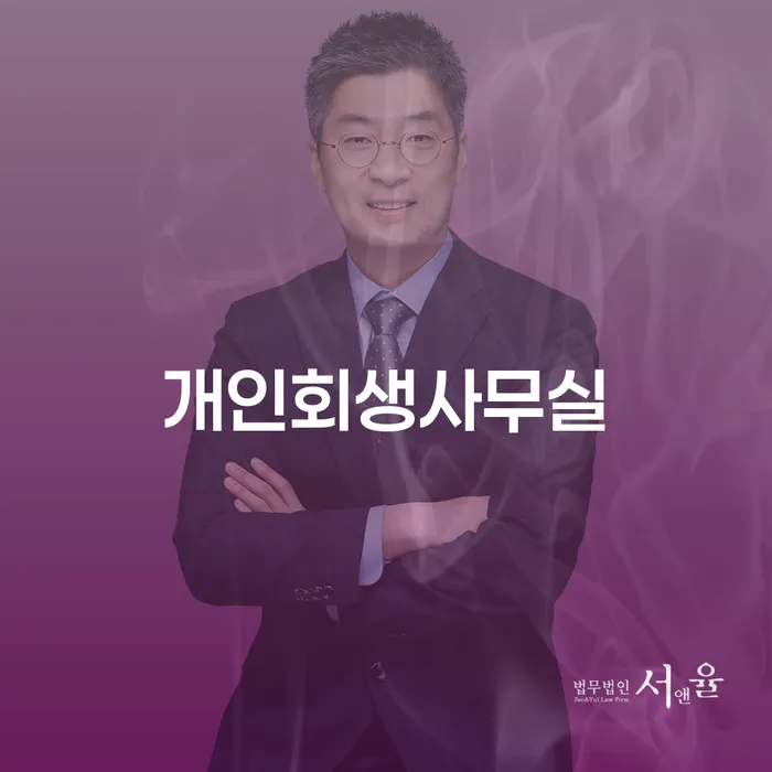 개인파산변호사비용 개인회생,개인파산으로 빨리신청해야하는