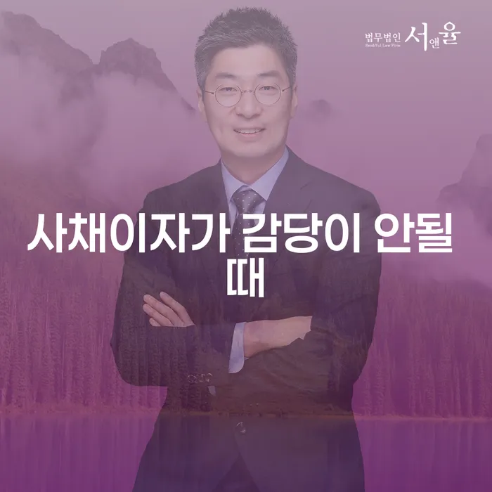 은행빚탕감 개인회생 잘 하는 법률사무소