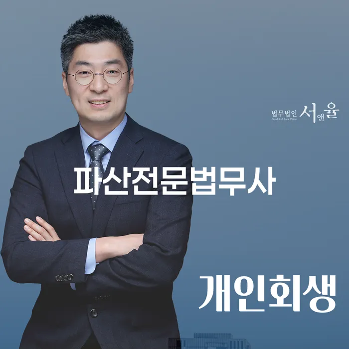 빚탕감 신용회복 잘하는 사무소