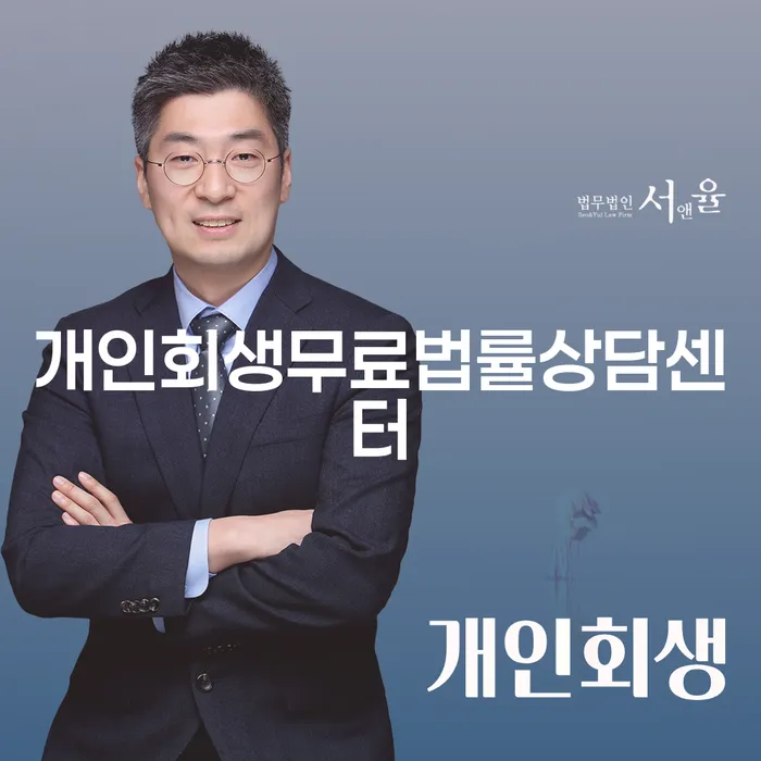 개인회생기각 당했을 때 추심 대응법 잘 하는 사무소