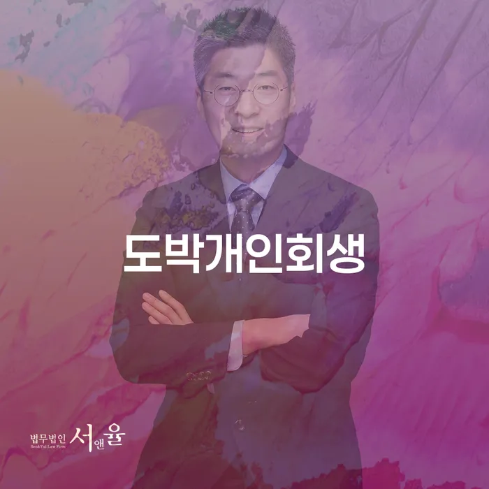 개인파산 개인회생 문제해결방법 전화상담