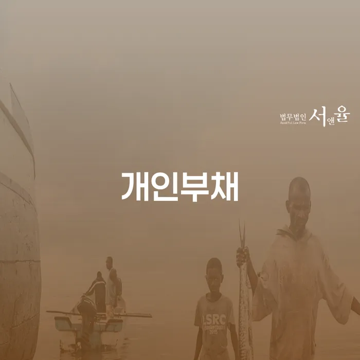 개인회생기각 연체 채무 신속해결방법 있을까요?