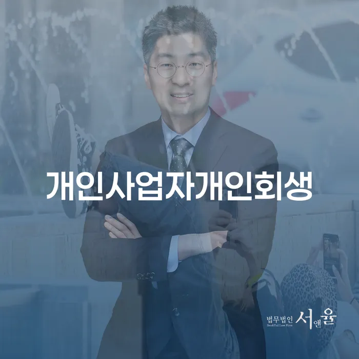 개인회생사건번호조회 개인회생으로 현명하게 잘 하는 법무법인