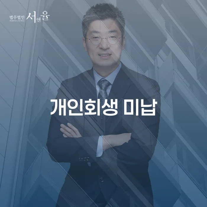 군인개인회생 신용회복 걱정이라면