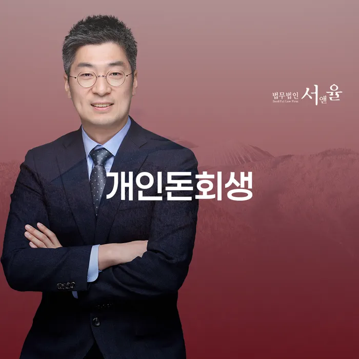 면책금 개인회생 살펴보세요
