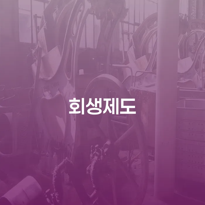 개인회생비용저렴한곳 빚독촉 정해지는