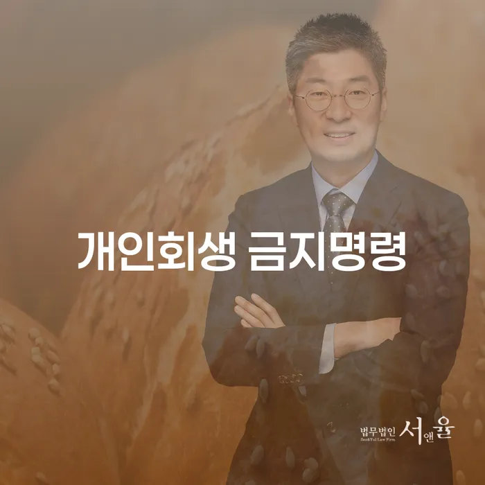 빚갚는법 신용회복 법률사무소추천