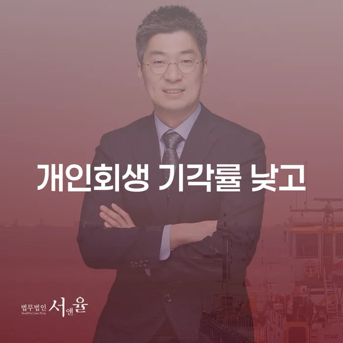 개인회생후기 개인회생으로 해결 해결하기