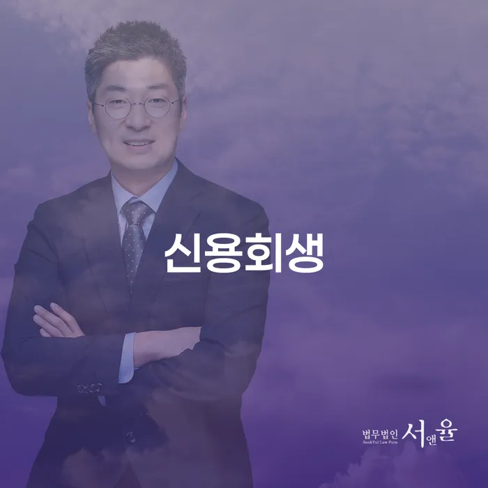 신용대출 연체 개인회생으로 해결 알아봐야 할 사항