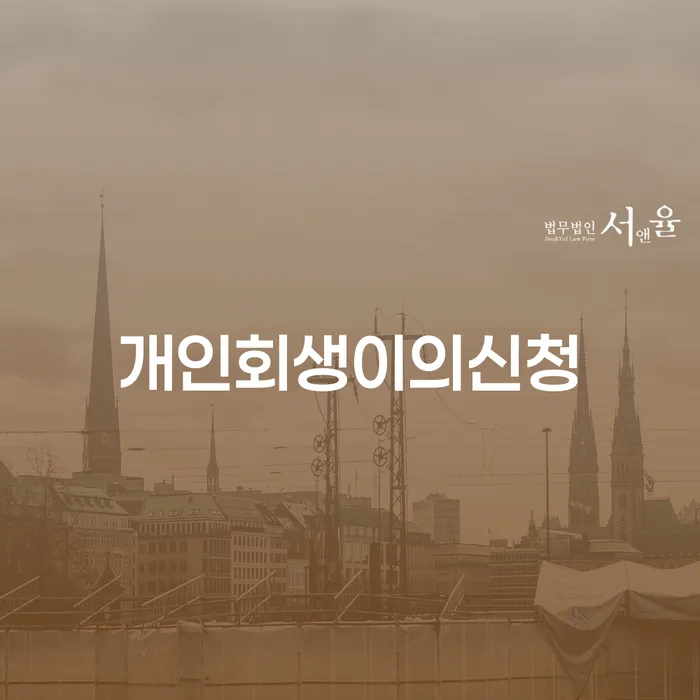 개인회생파산 빚 합법적인 빠른방법 선택해야 하는