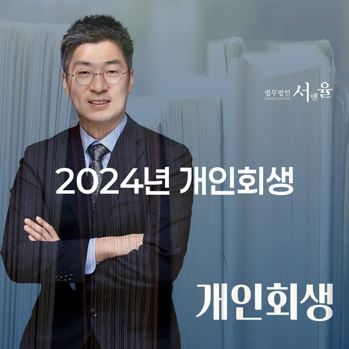 개인회생신용등급 신용회복 추천하는 법률사무소