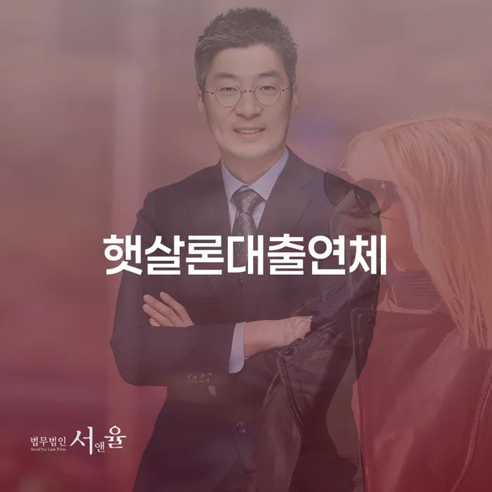 개인회생연체 워크아웃 무료법률상담