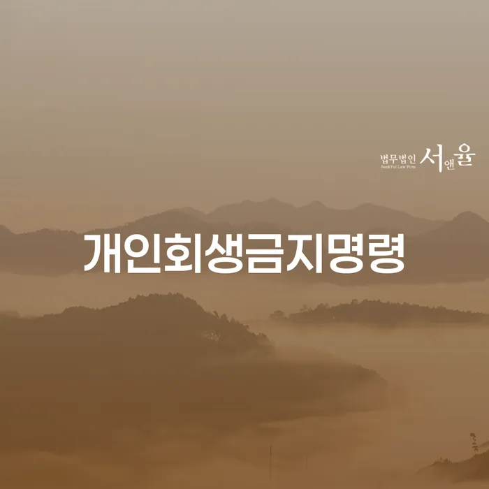 울산광역시 개인회생부채증명서 개인회생으로 현명하게 잘 하는 사무소