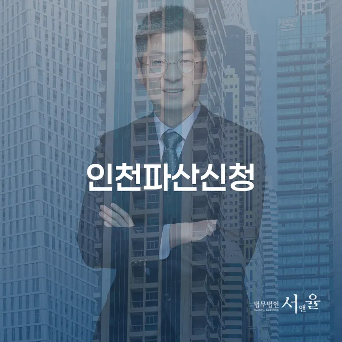고양시 개인파산 추심 대응법 수임료가 얼마인지?