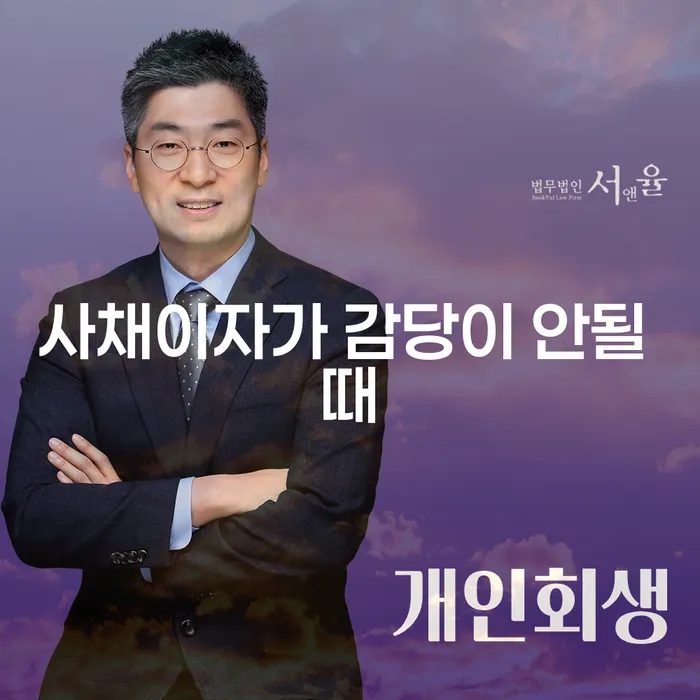 송파구 직장인신용대출 연체 시 개인회생으로 해결방법 직접상담