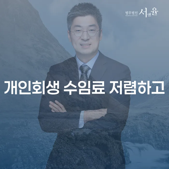 서산시 개인회생무료상담 개인회생 문제해결방법 상담으로 확인하고