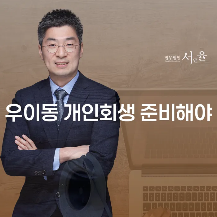 우이동 개인회생 준비해야