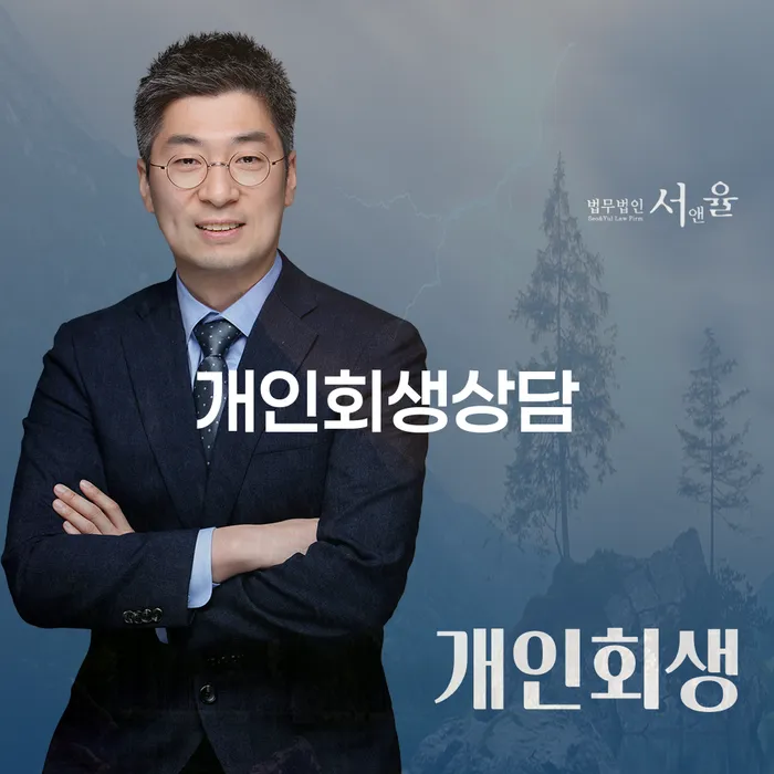 상일동 개인회생상담으로 채무 해결의 길 찾기