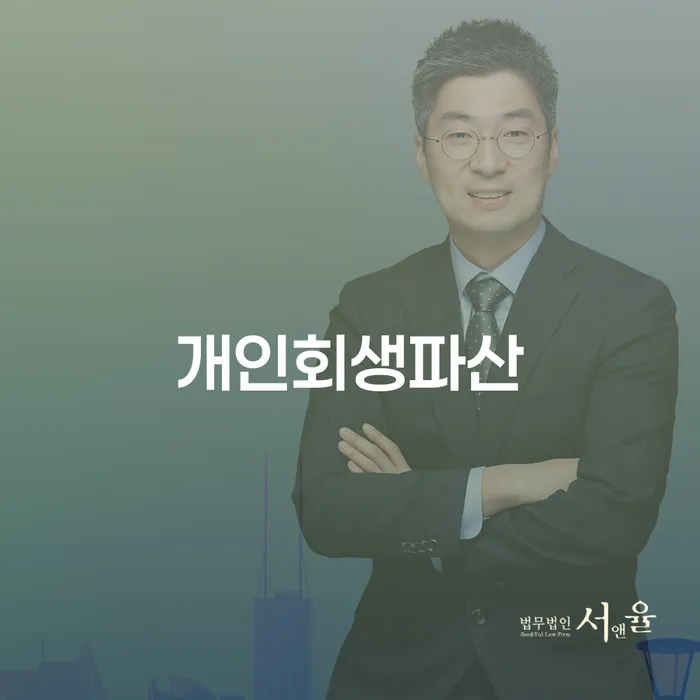 의령군 개인회생파산 경제적 자유를 위한 첫걸음