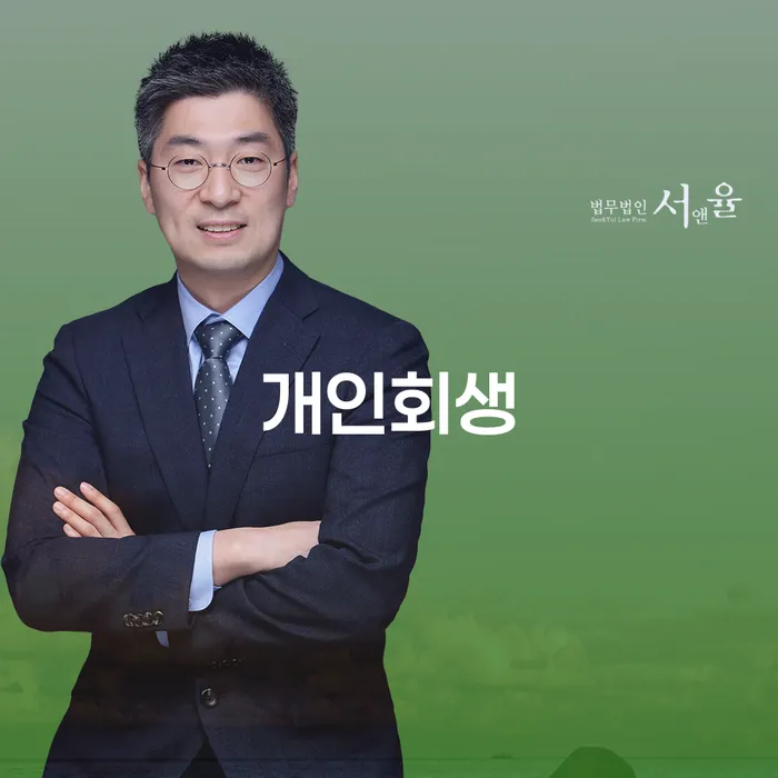 영동군에서 개인회생 신청 가능할까요? 자세한 절차와 이점 알아보기