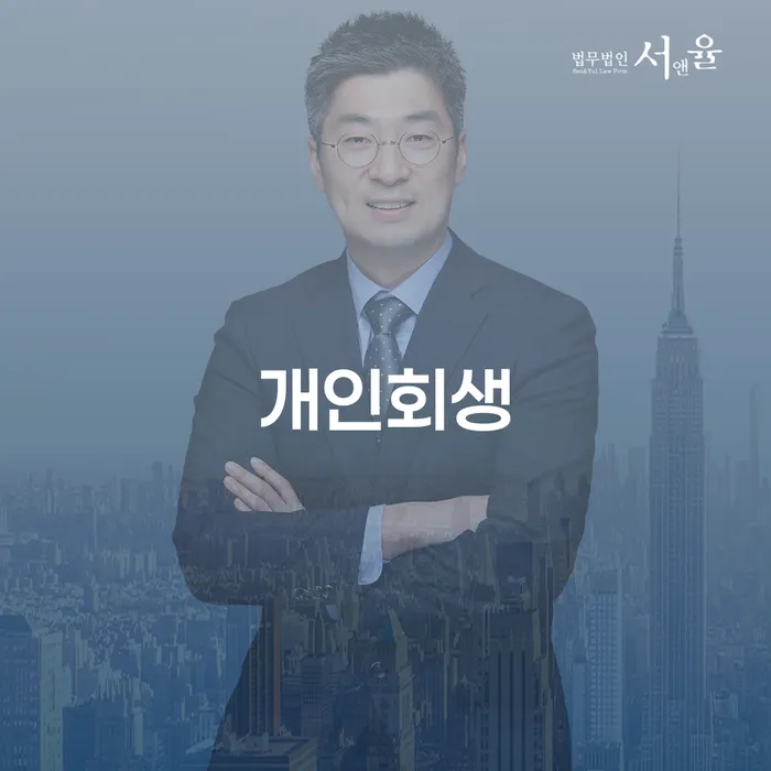 천호동 개인회생을 고려하는 당신, 파산과 회생의 차이를 아시나요?
