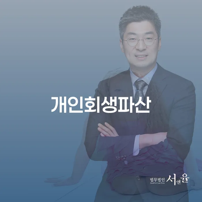 칠곡군에서 개인회생과 파산, 어떻게 시작해야 할까?