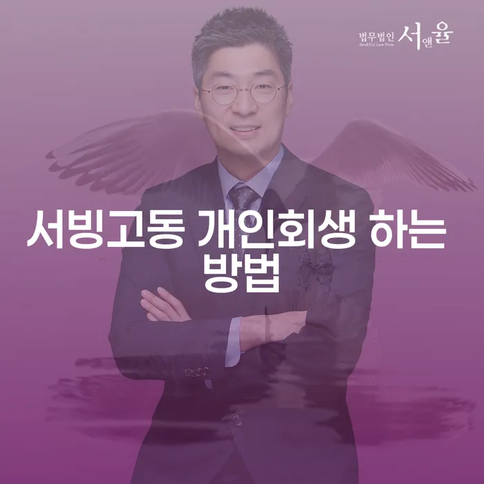 서빙고동 개인회생 어떻게 신청할까요?