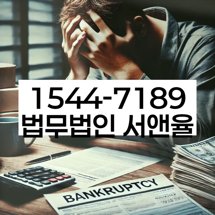 서울 영등포구 양화동 대출 2억원이상 개인파산