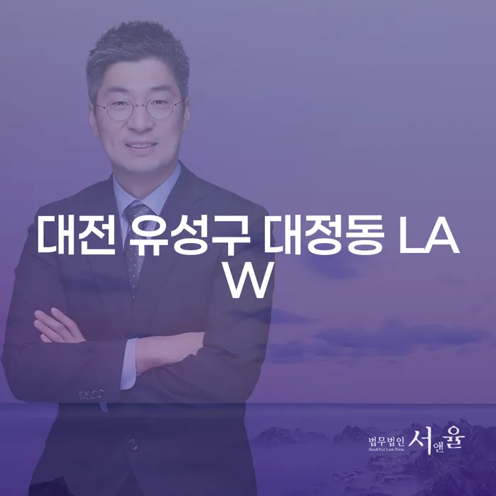 대전 유성구 대정동 LAW를 통한 카드빚탕감, 어떻게 해결할까요?