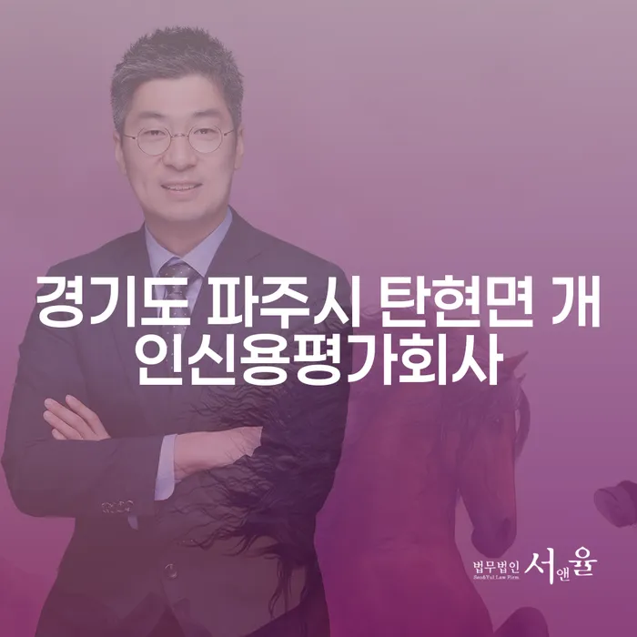 경기도 파주시 탄현면에서 신용점수를 올리고 싶은가요?