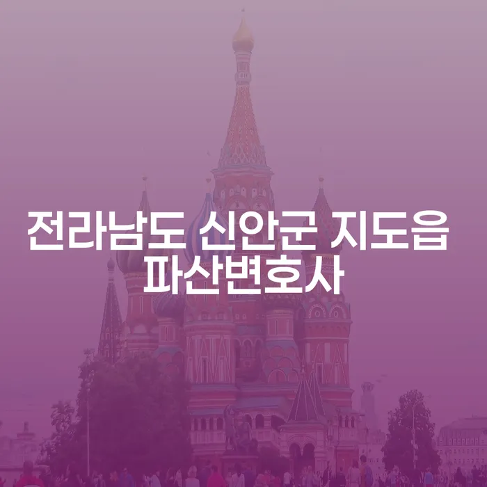도박으로 인한 채무, 전라남도 신안군 지도읍 파산변호사에게 상담해보셨나요?