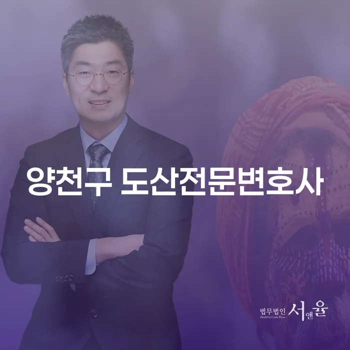 양천구 도산전문변호사와 함께 개인회생 변제금 계산법을 알아보세요!