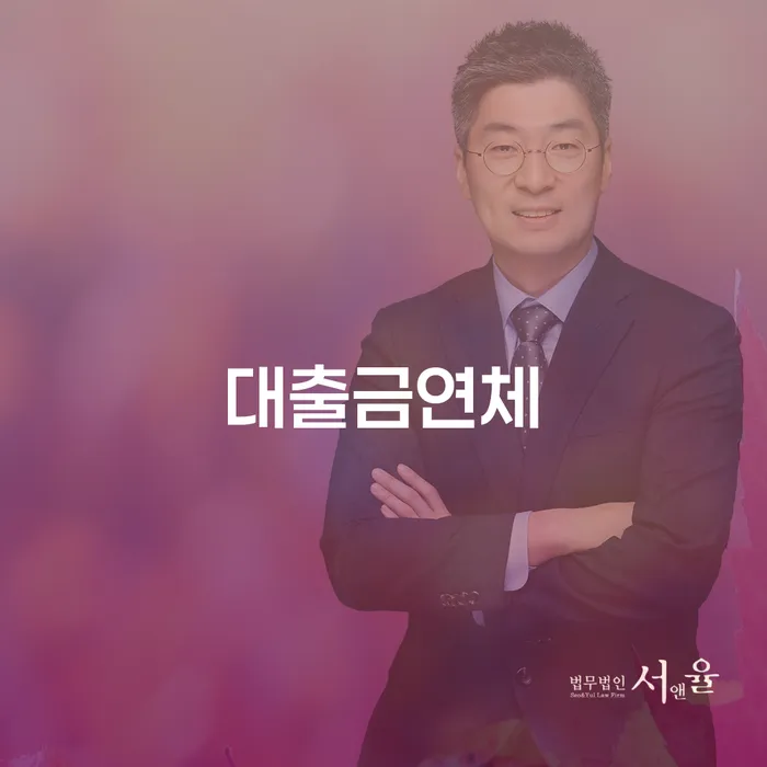 대출금 연체로 인한 개인회생, 그 후의 공공기록은 어떻게 될까요?