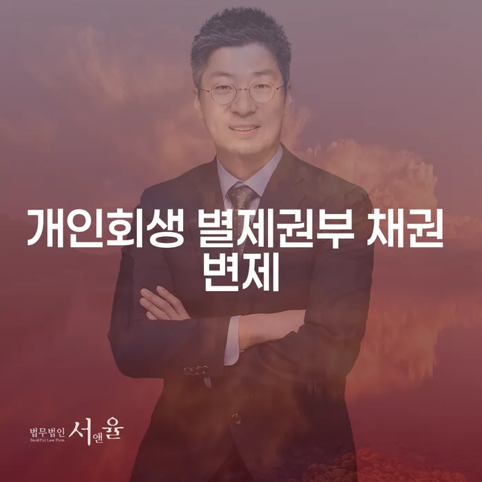 개인회생과 개인파산, 나에게 맞는 선택은?