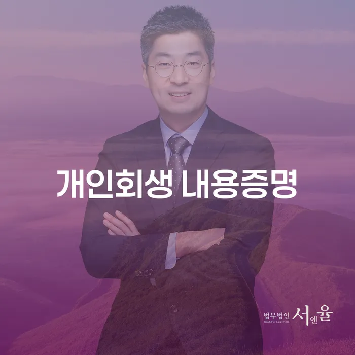 개인회생 내용증명과 파산이란 무엇인가요?