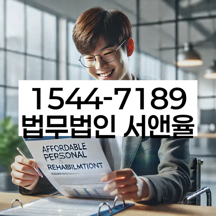 개인회생 절차