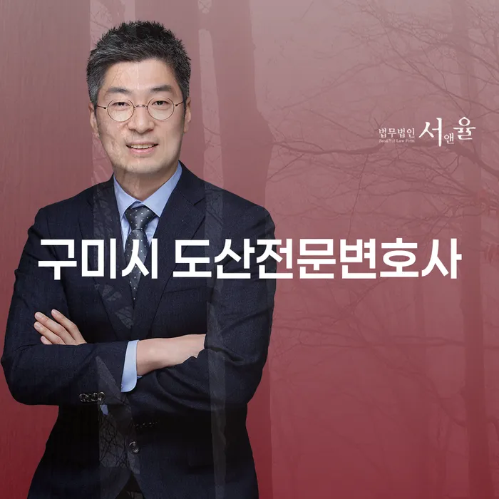 구미시 도산전문변호사와 함께 개인회생 후 압류통장 문제 해결하기