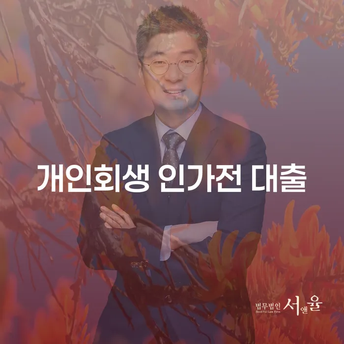 개인회생 인가전 대출이란 무엇인가요?