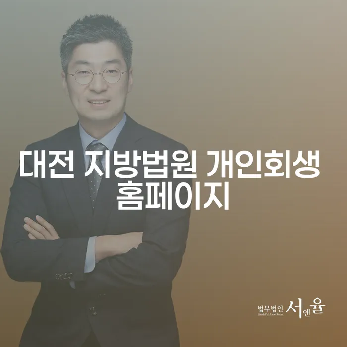 개인회생과 파산, 어떻게 시작해야 할까요?